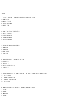 中国医科大学网络教育管理学答案
