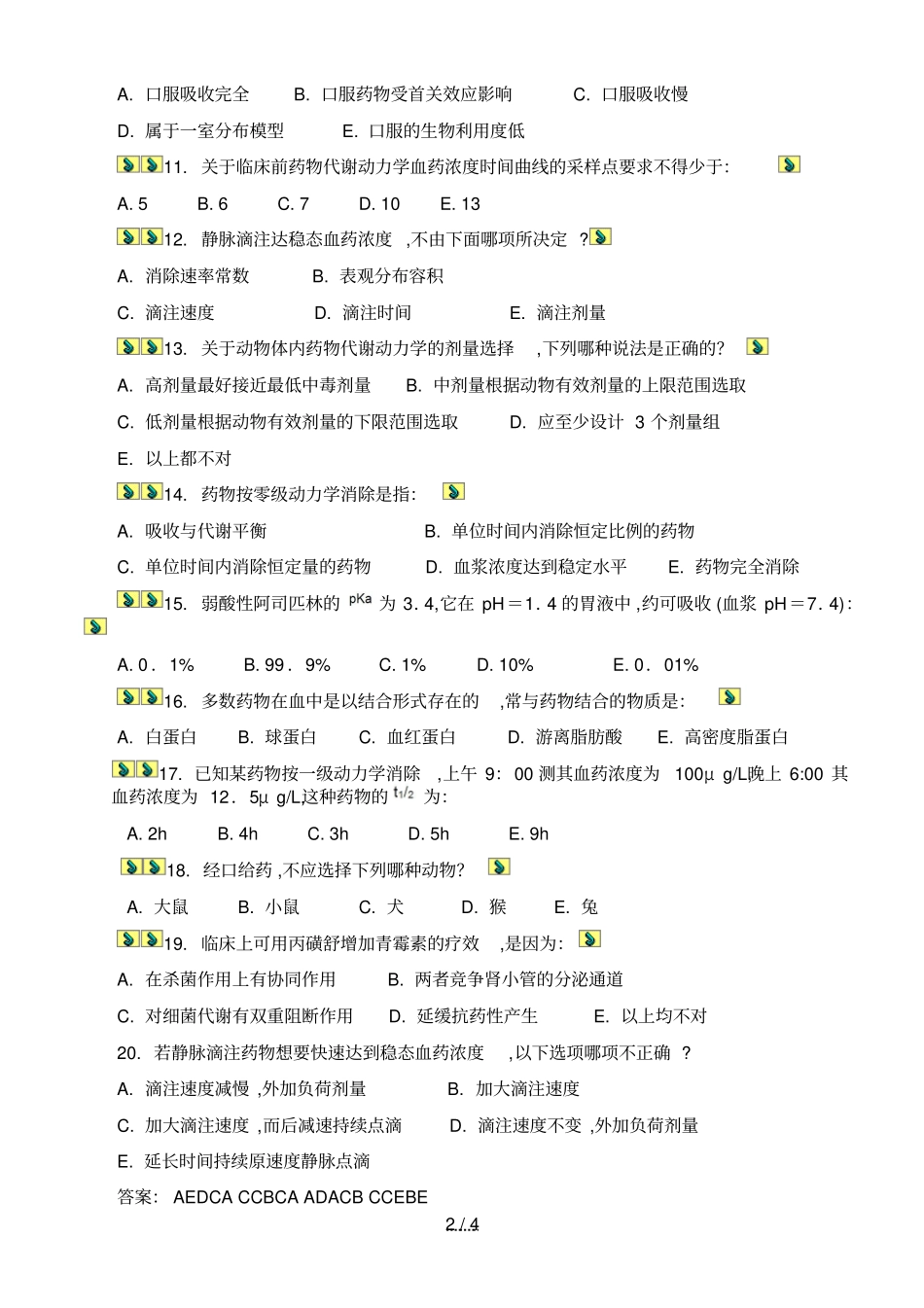 中国医科大学考试药物代谢动力学考查课试题及答案_第2页