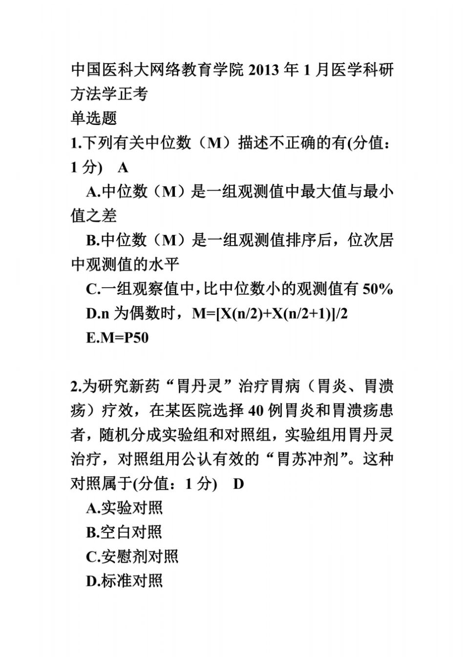 中国医科大网络教育学院2013年1月医学科研方法学正考答案_第2页