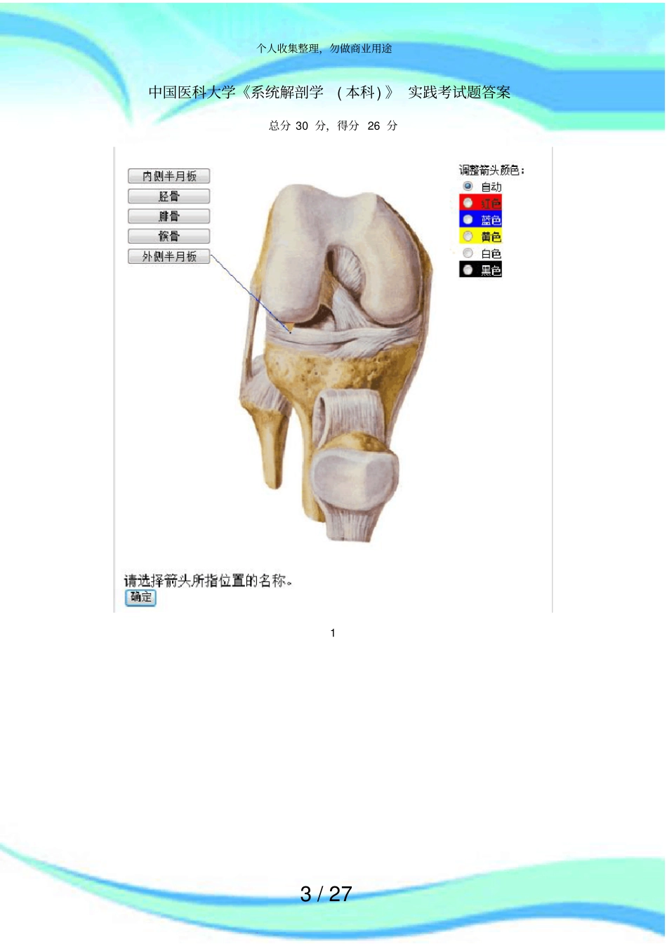 中国医科大学系统解剖学本科实践测验题答案_第3页