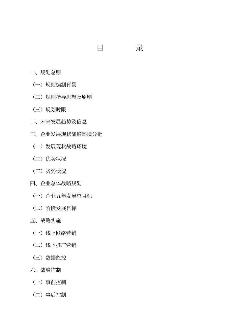 中国医药健康产业股份有限公司-五年发展战略规划书_第2页