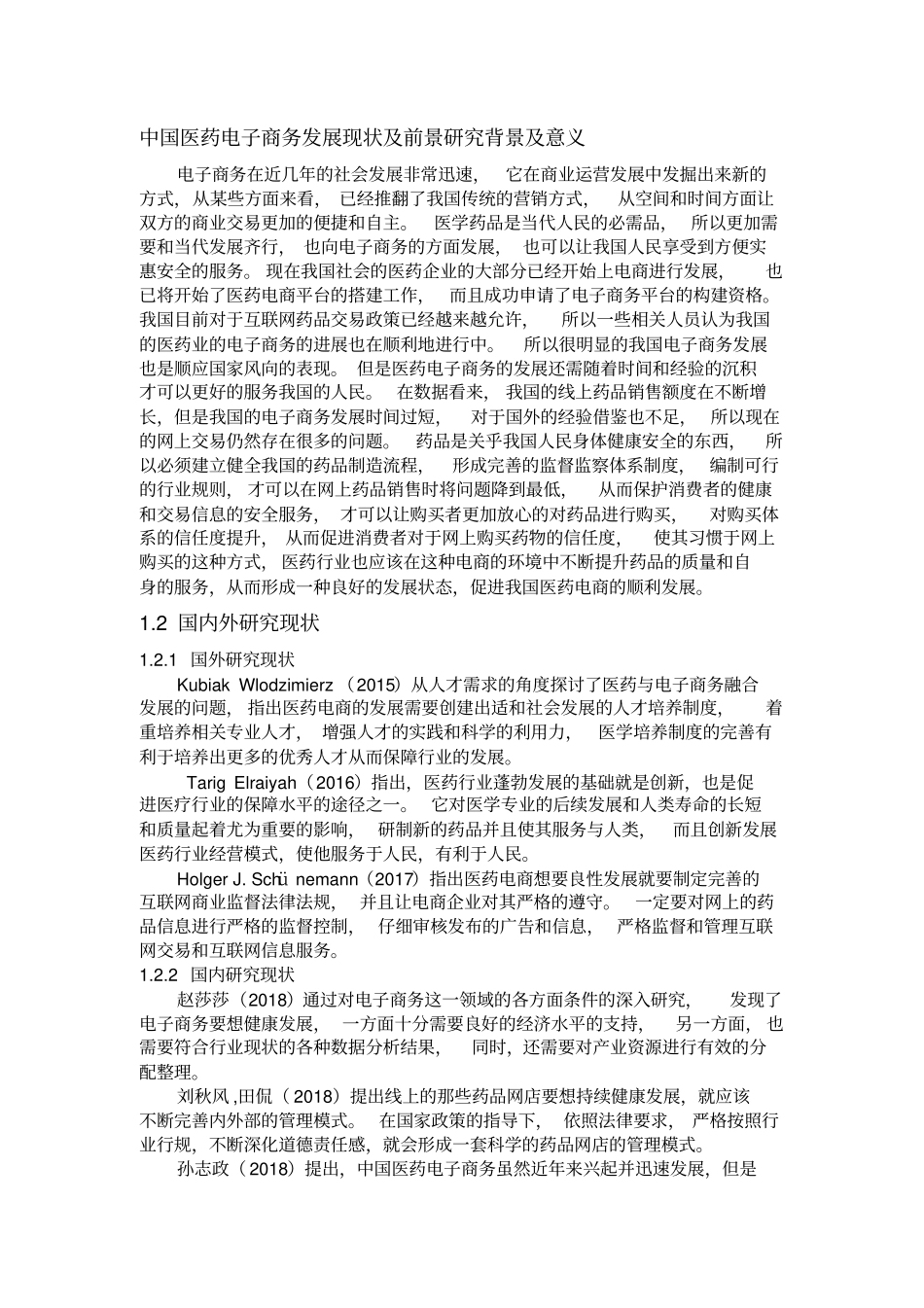 中国医药电子商务发展现状及前景研究背景及意义_第1页