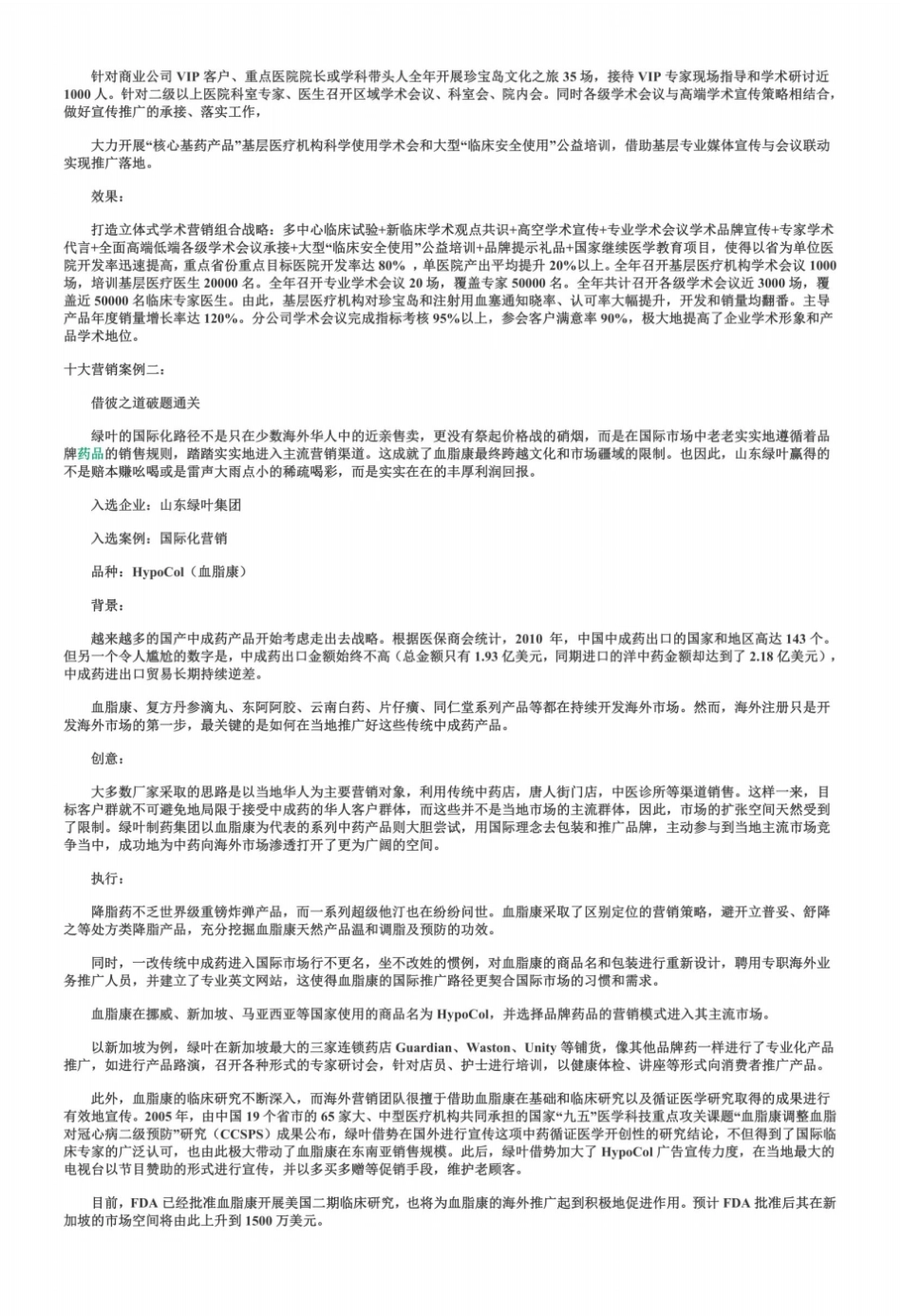 中国医药十大营销案例出炉药企营销现新思路河南宛西模式理想追求铸就责任使命_第3页