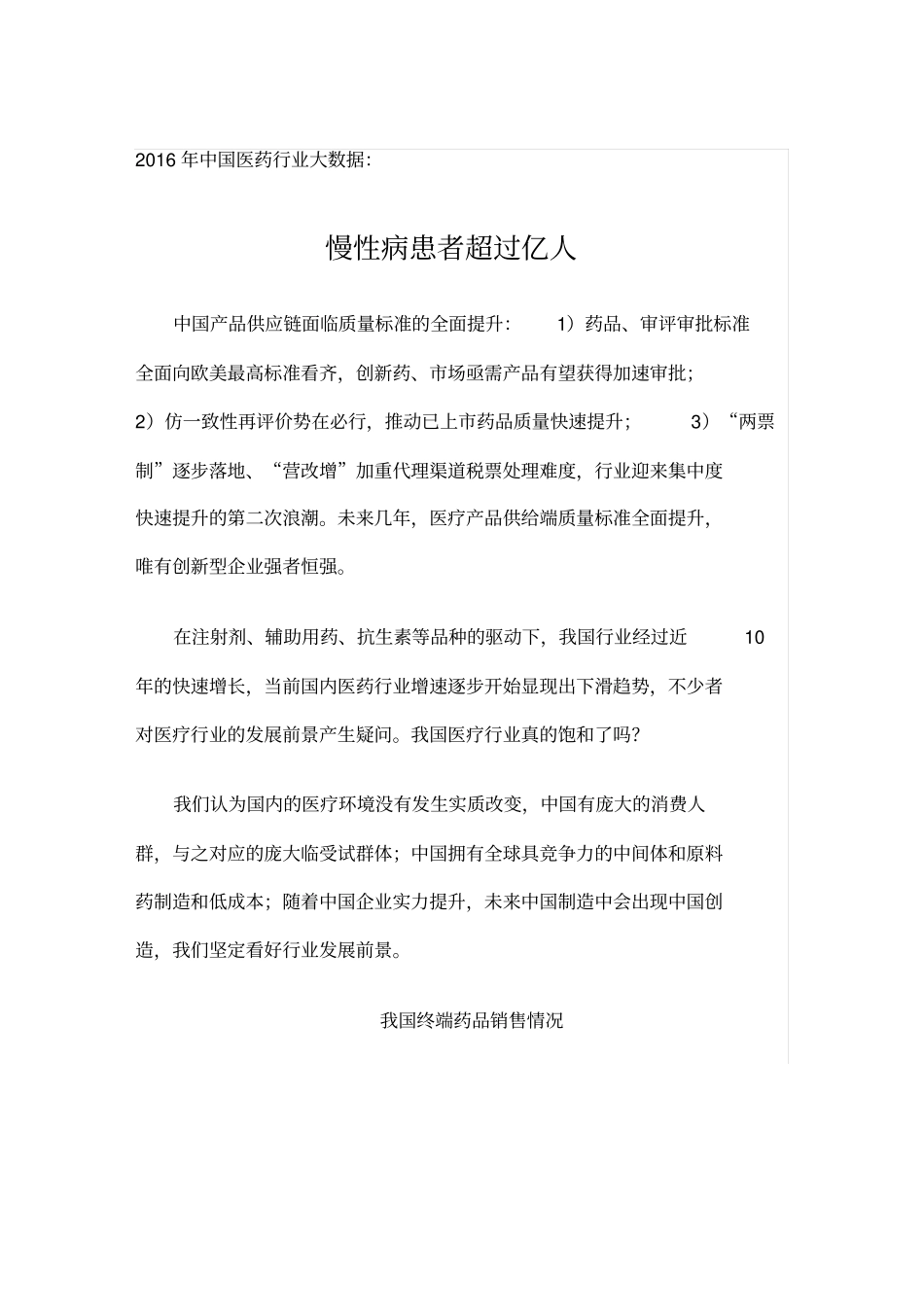 中国医药行业大数据_第1页