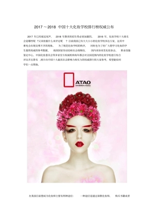 中国十大化妆学校排行榜权威公布