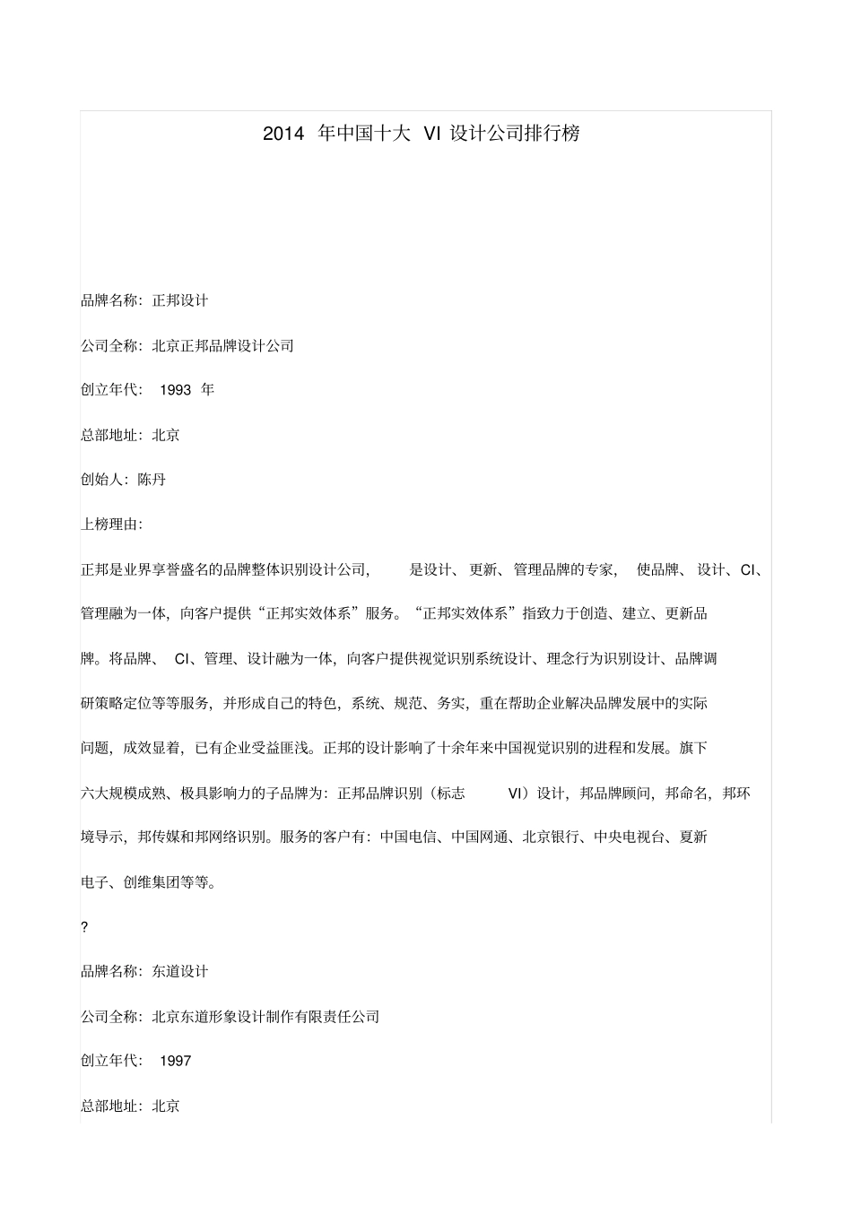 中国十大VI设计公司排行榜_第1页