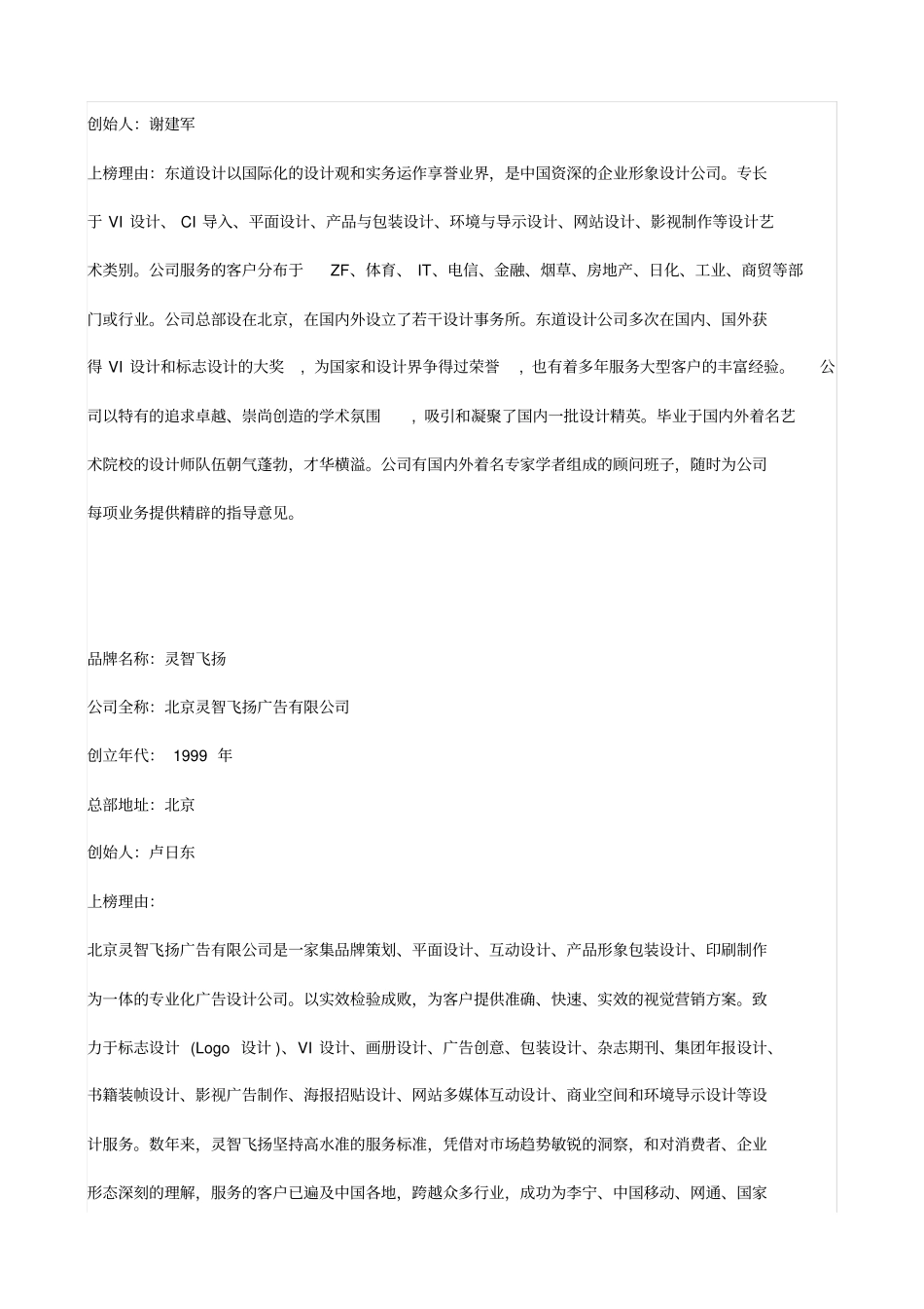中国十大VI设计公司排行榜_第2页