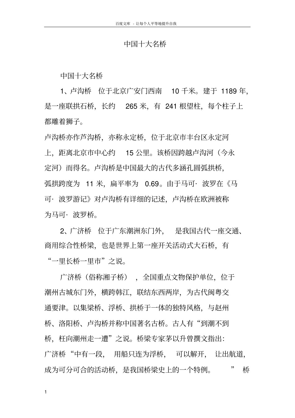 中国十大名桥_第1页