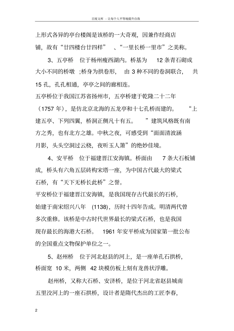中国十大名桥_第2页