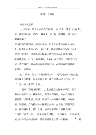 中国十大名桥