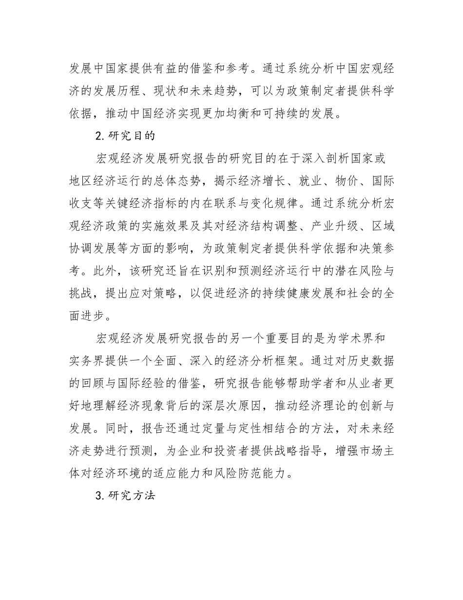 2024-2025年全国宏观经济行业趋势研究分析报告调研报告_第2页
