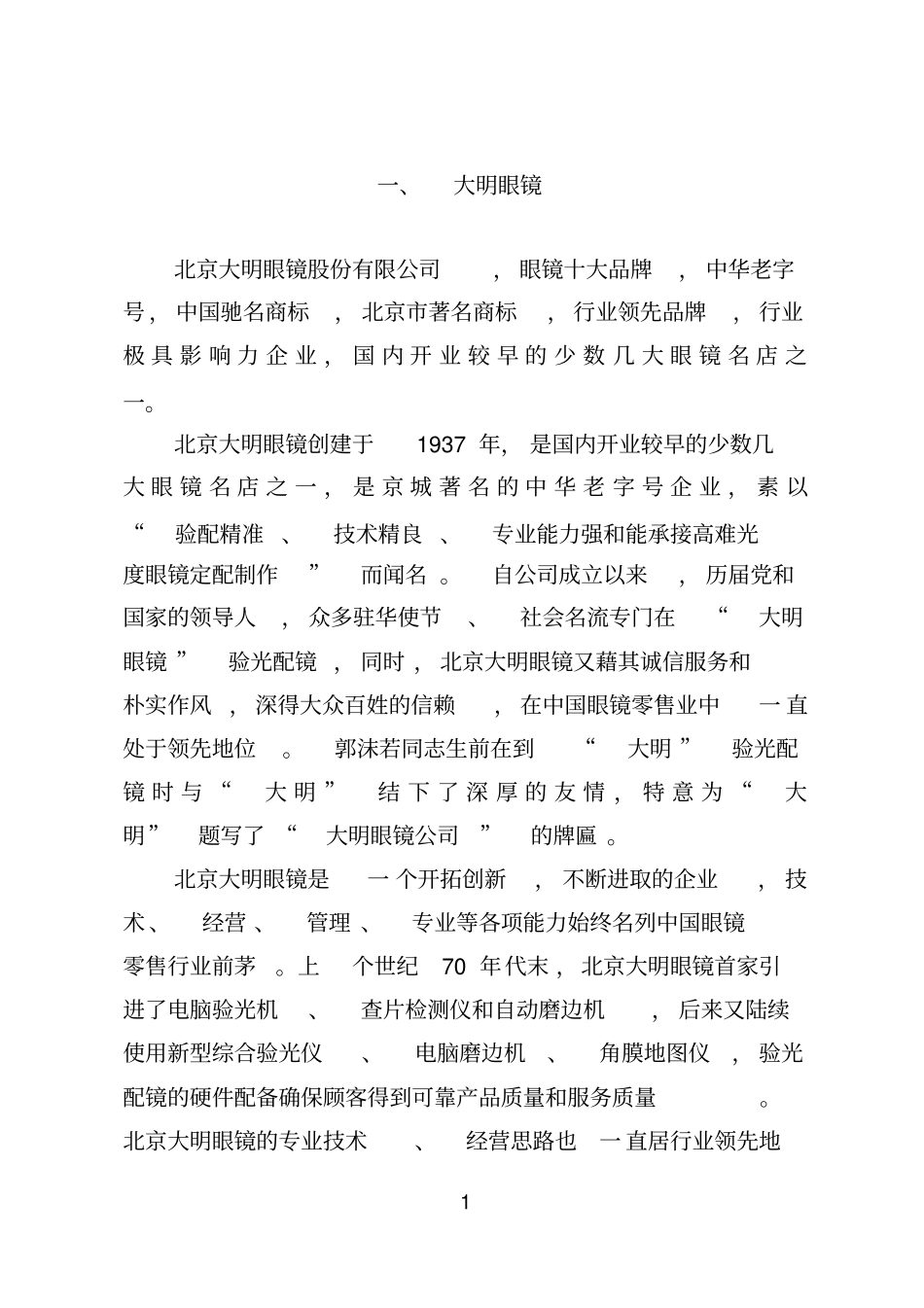 中国十大品牌眼镜企业_第1页