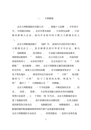 中国十大品牌眼镜企业