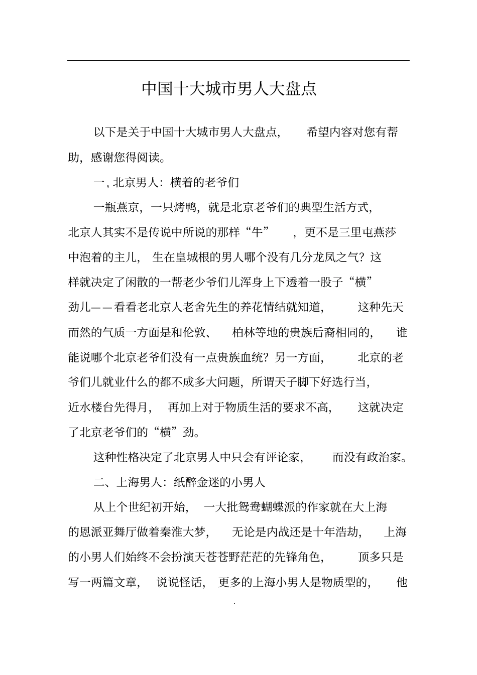 中国十大城男人大盘点_第1页