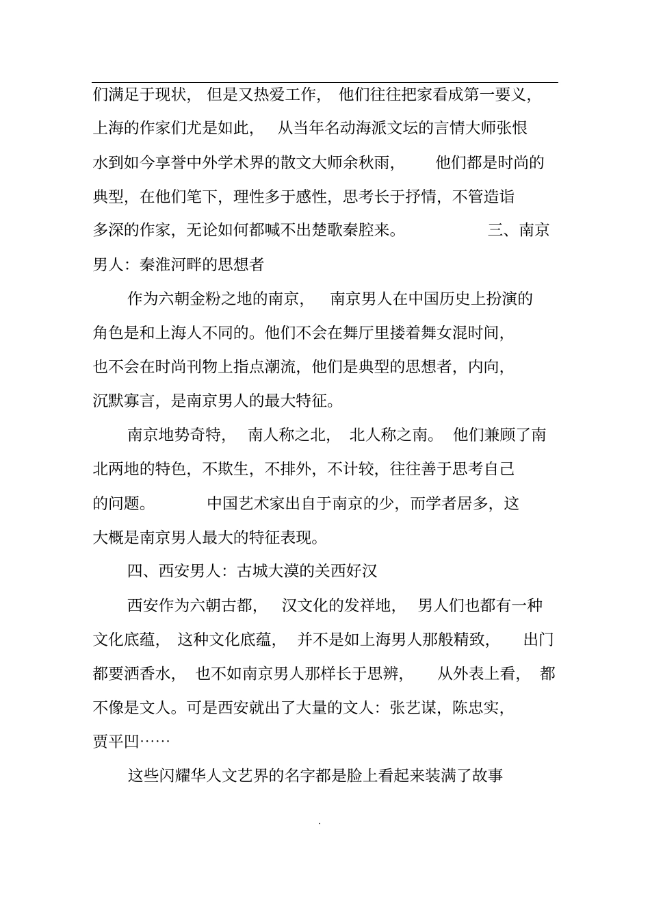 中国十大城男人大盘点_第2页