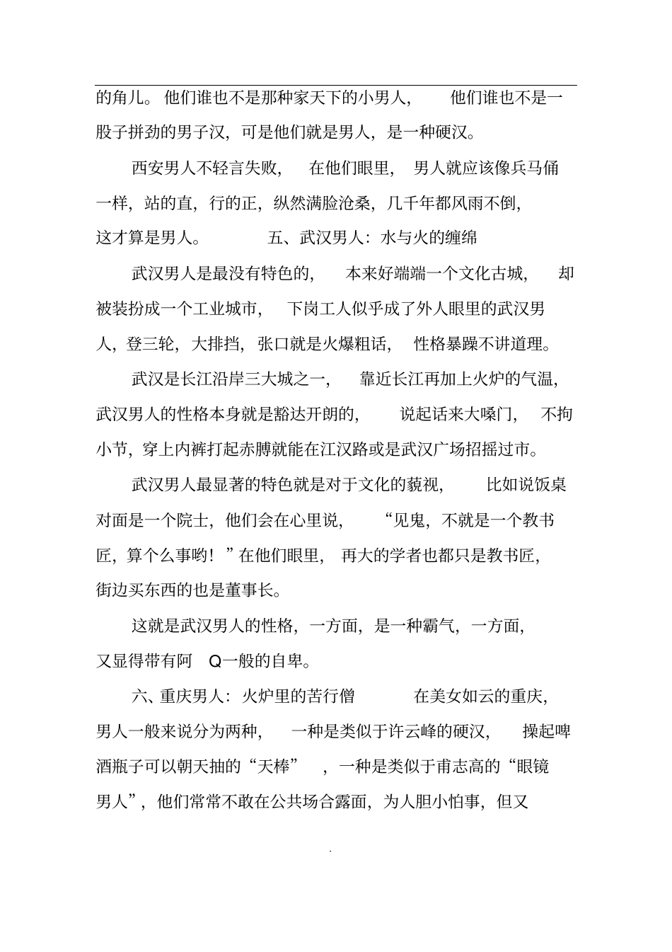 中国十大城男人大盘点_第3页