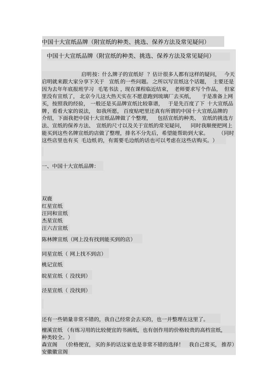 中国十大宣纸品牌讲解_第1页