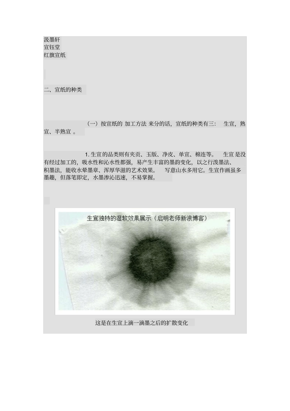 中国十大宣纸品牌讲解_第2页