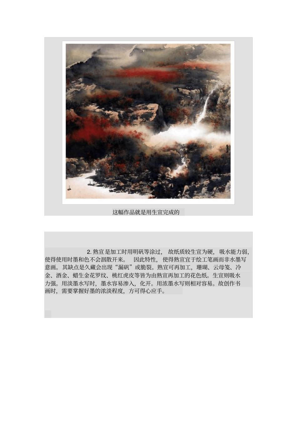 中国十大宣纸品牌讲解_第3页