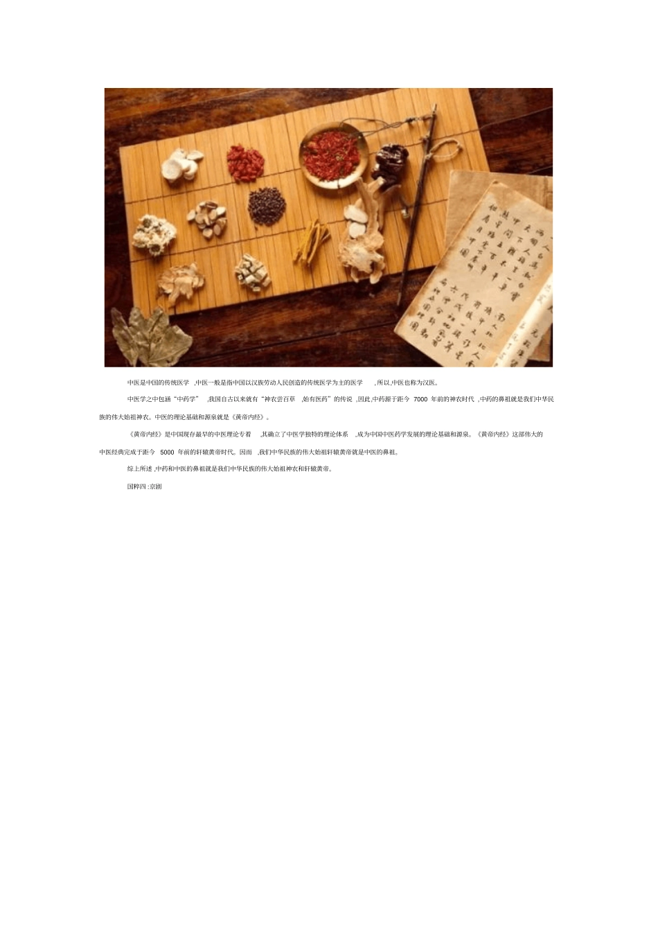 中国十大国粹汇总_第3页