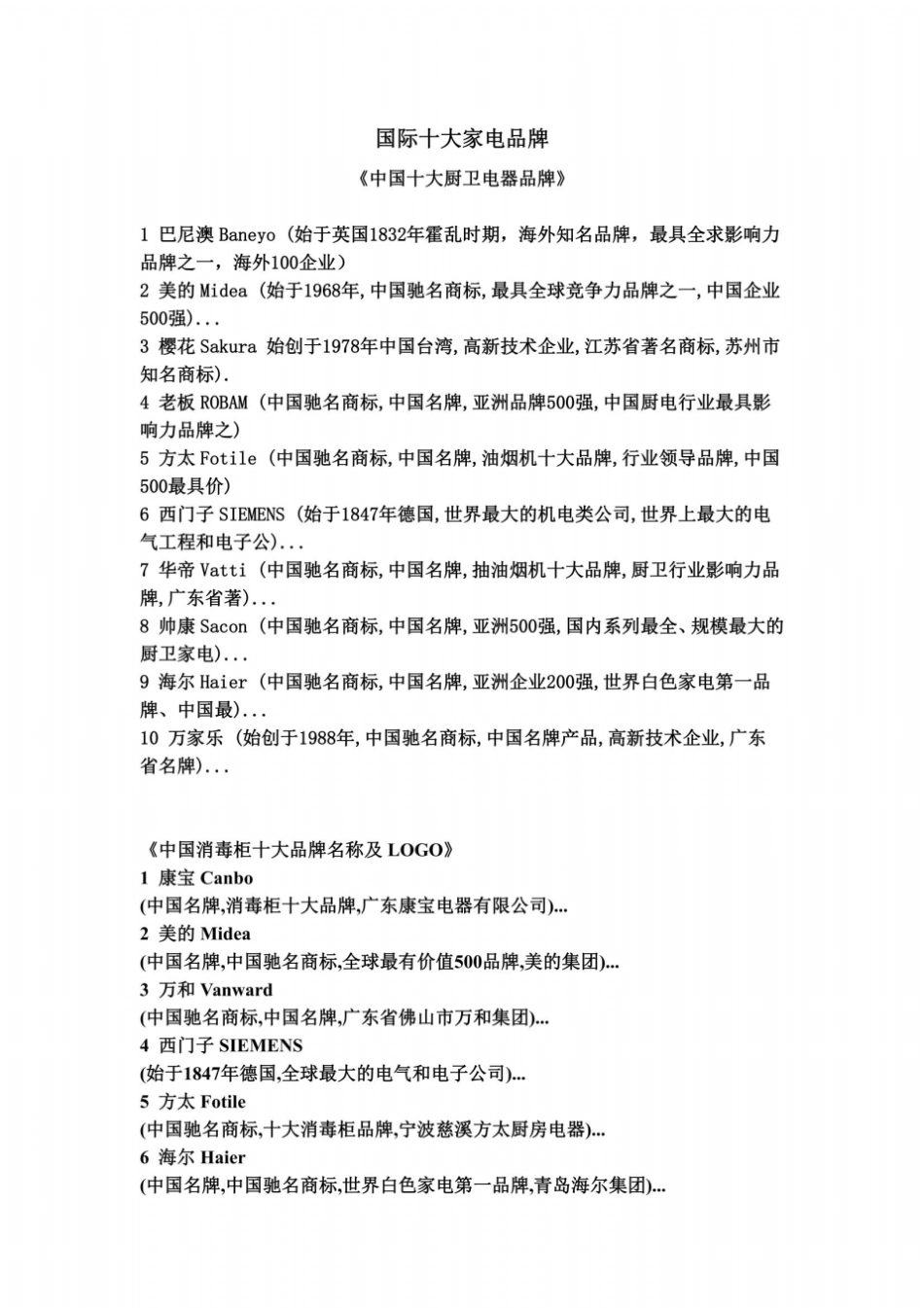 中国十大家电品牌,国际十大新型家用电器品牌_第2页