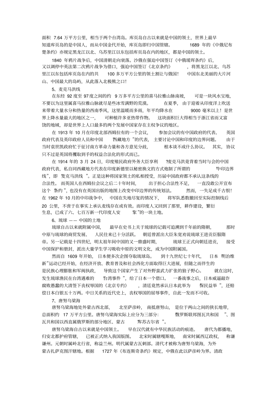 中国十大未收回的宝贵领土_第2页