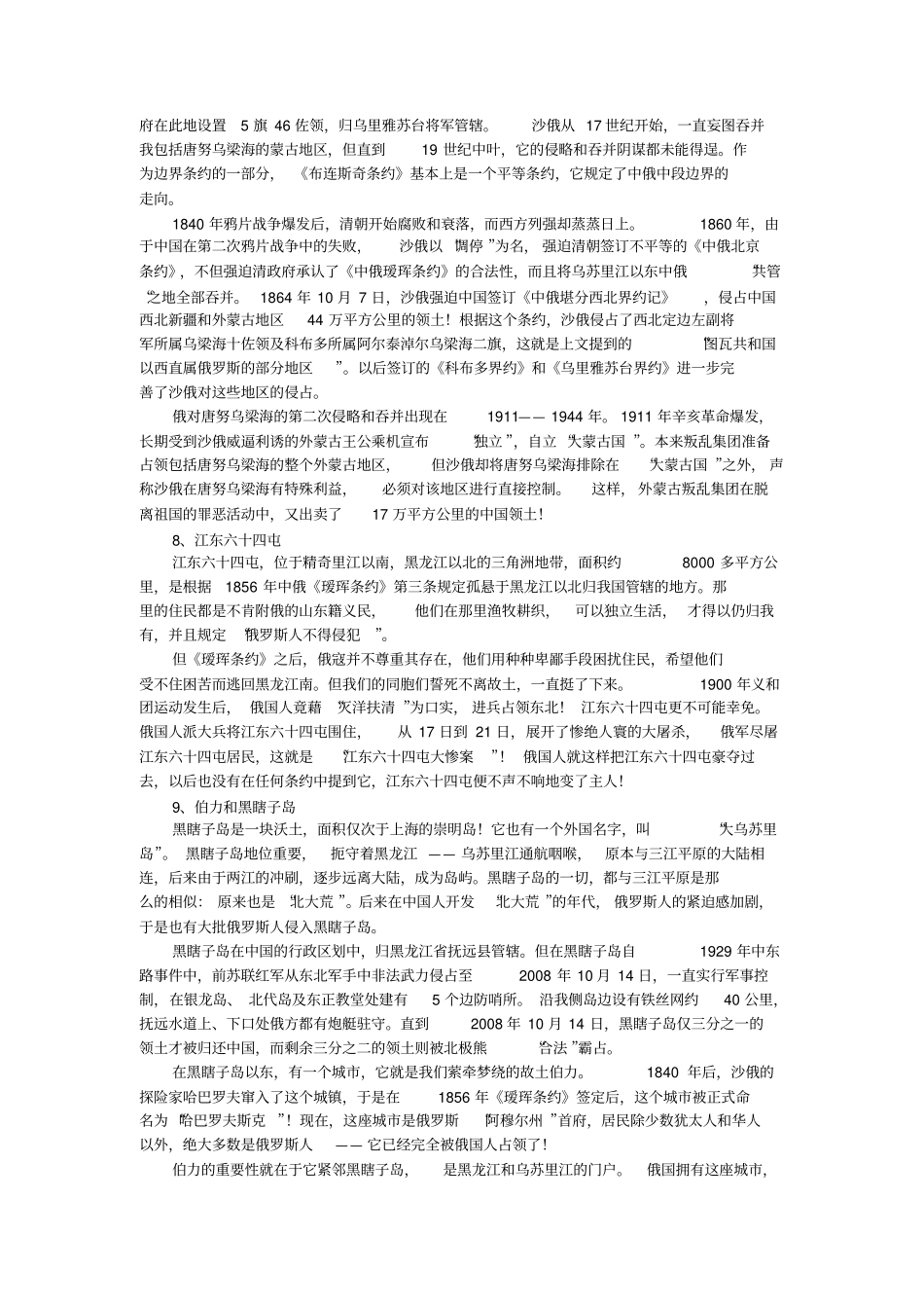 中国十大未收回的宝贵领土_第3页