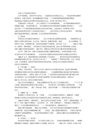 中国十大未收回的宝贵领土