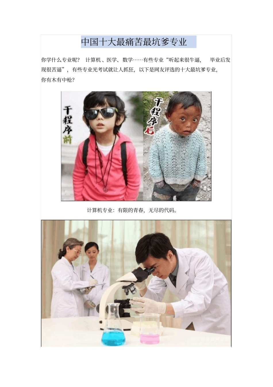 中国十大最痛苦最坑爹专业_第1页