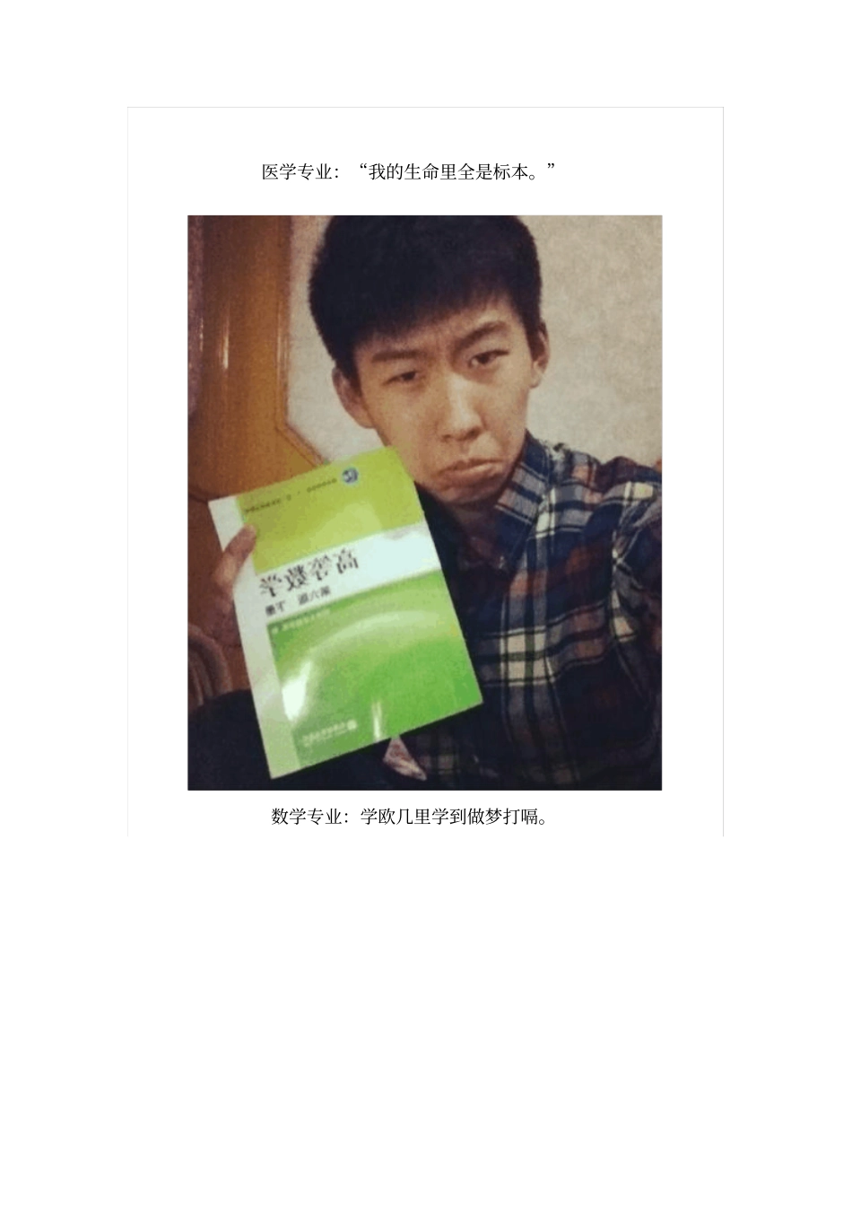 中国十大最痛苦最坑爹专业_第2页