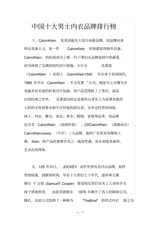 中国十大男士内衣品牌排行榜