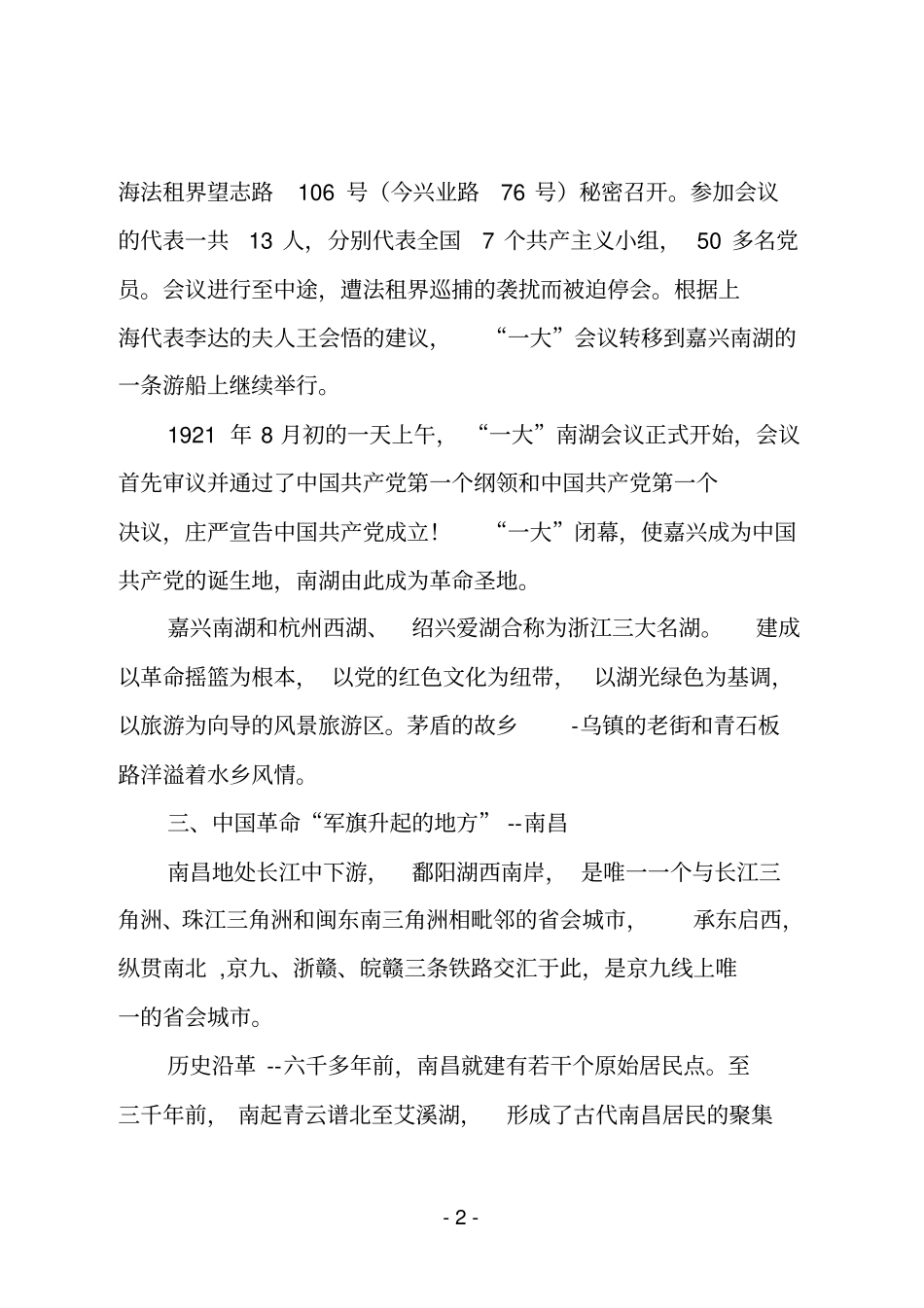 中国十大革命圣地汇总_第2页