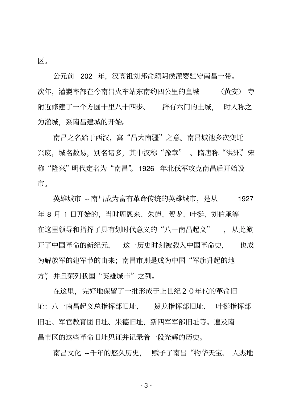 中国十大革命圣地汇总_第3页