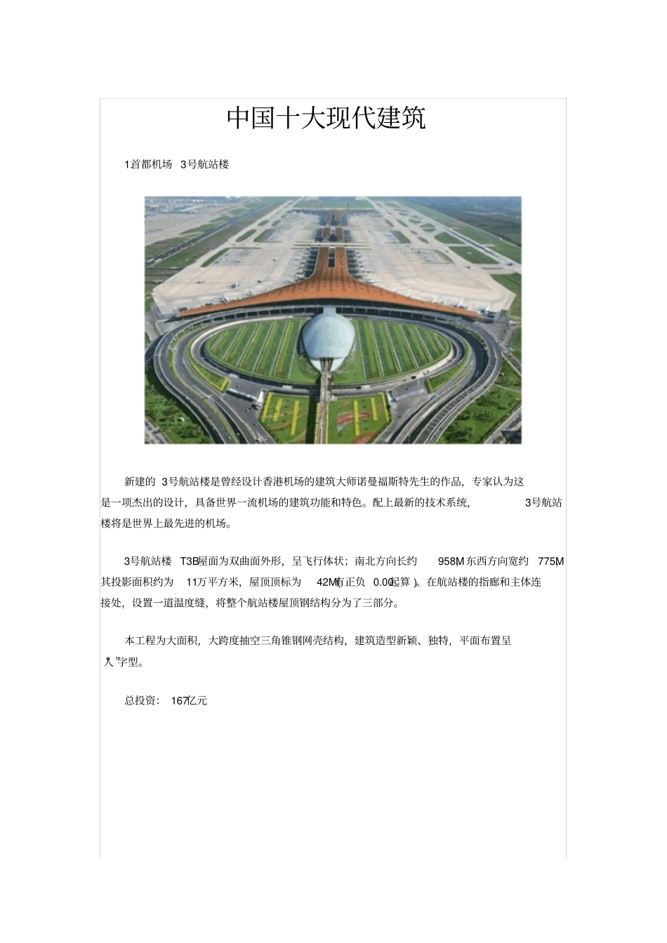 中国十大现代建筑及介绍_第1页