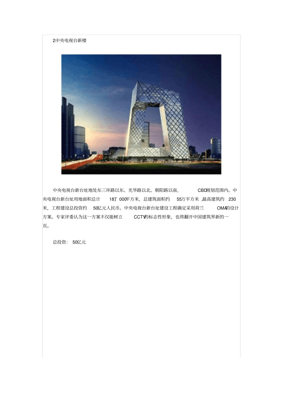 中国十大现代建筑及介绍_第2页