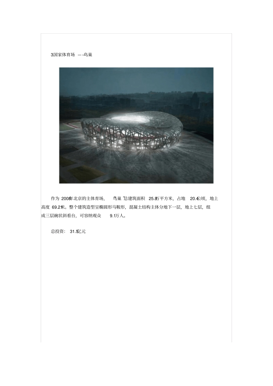 中国十大现代建筑及介绍_第3页