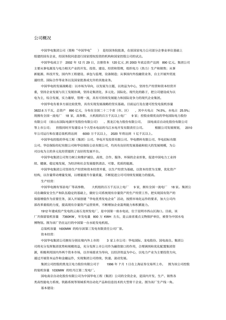 中国华电集团公司_第1页