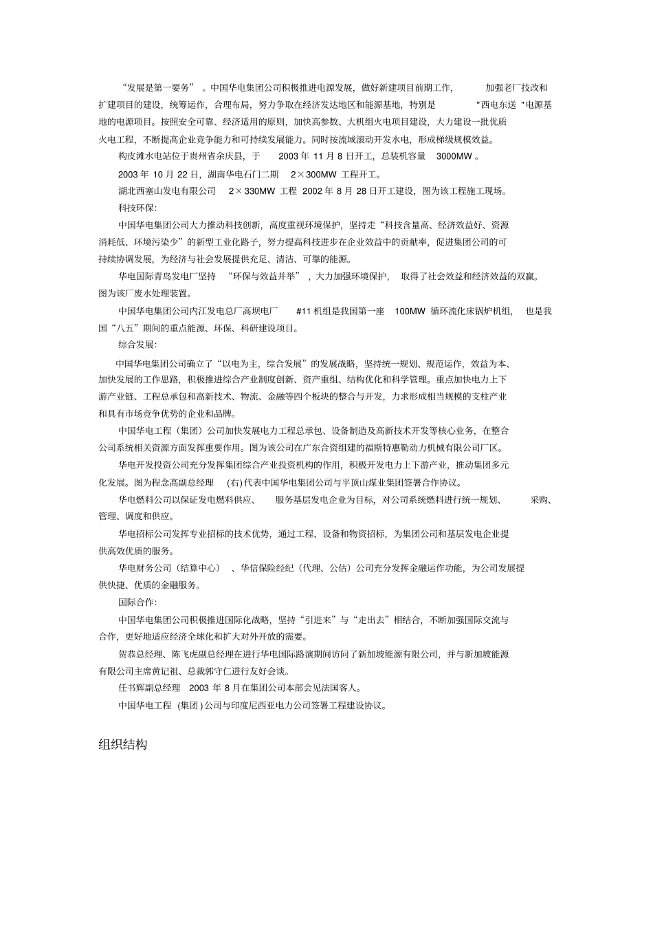 中国华电集团公司_第2页