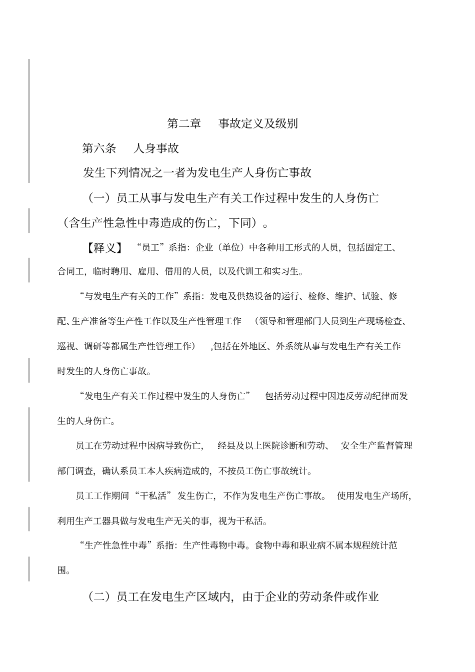 中国华电集团公司发电生产事故调查规程_第2页