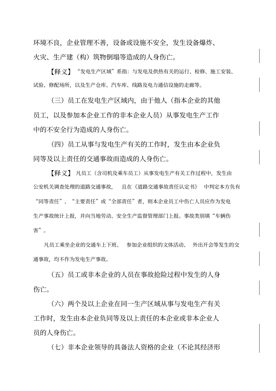 中国华电集团公司发电生产事故调查规程_第3页