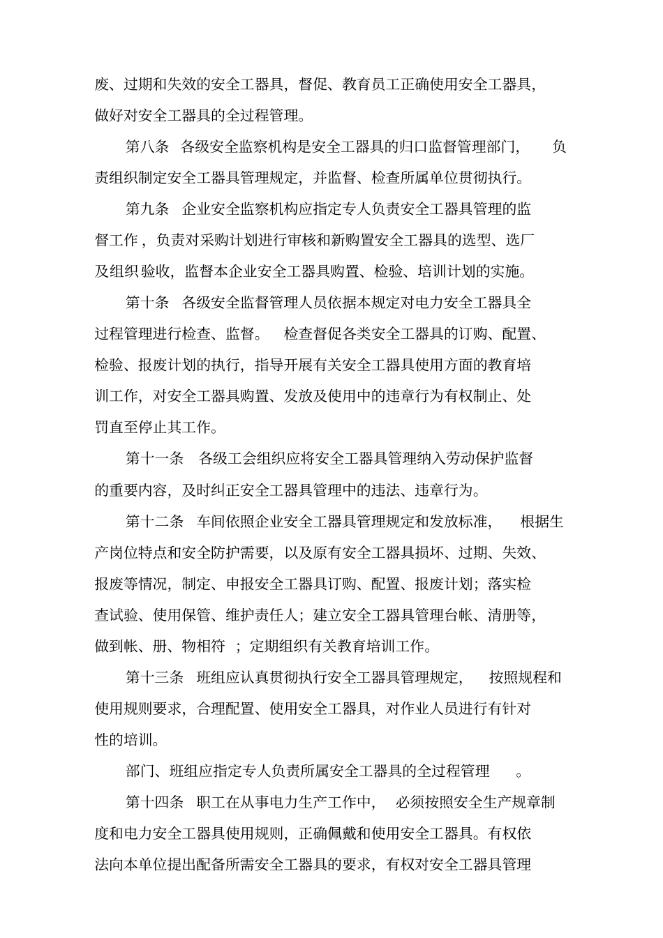 中国华电集团公司安全工器具管理规定A版_第2页