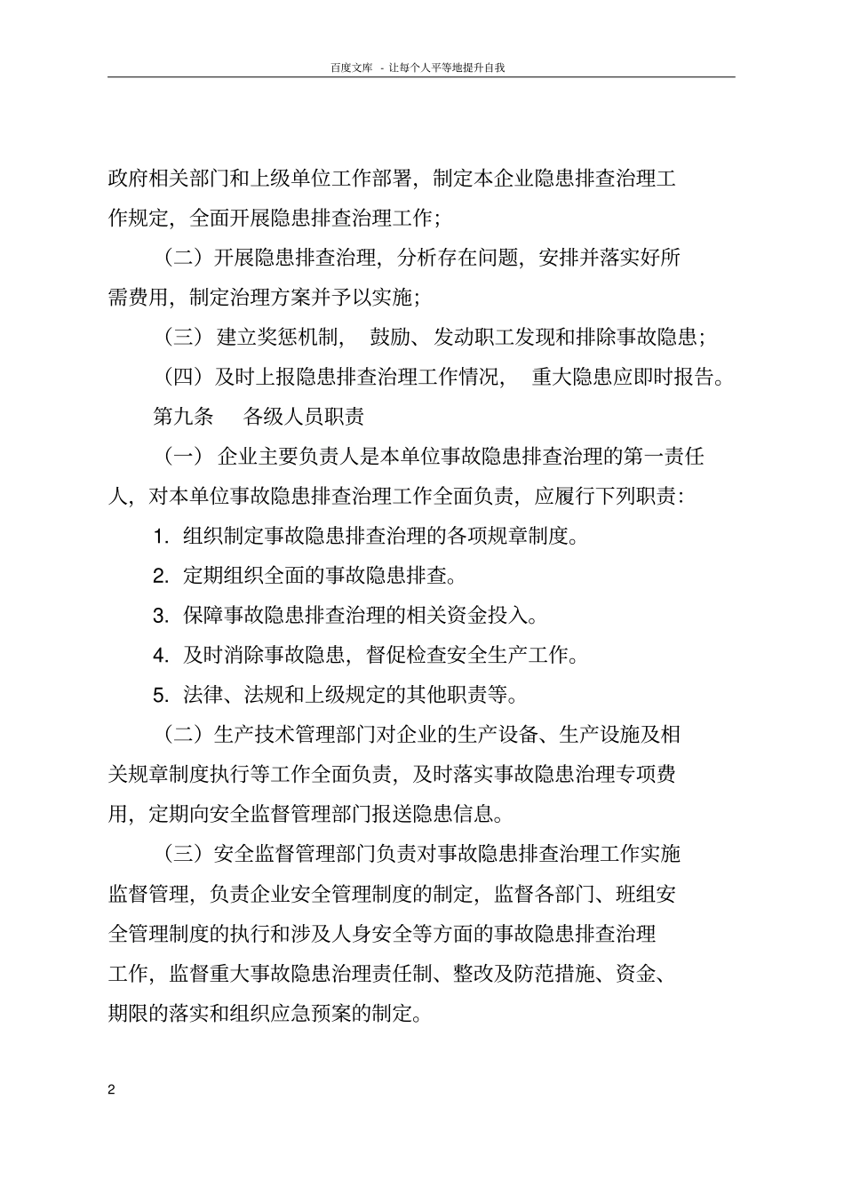 中国华电集团公司电力安全生产隐患排查治理工作规定_第3页