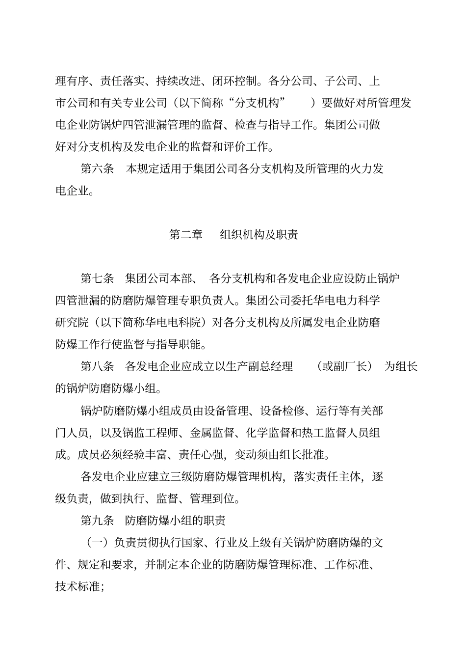 中国华电集团公司防止火电厂锅炉四管泄漏管理规范资料_第2页