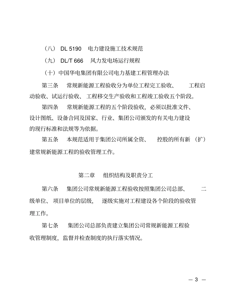 中国华电集团有限公司常规新能源工程验收管理规范试行x_第2页