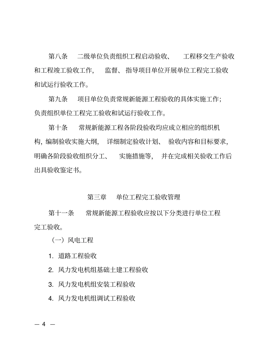 中国华电集团有限公司常规新能源工程验收管理规范试行x_第3页