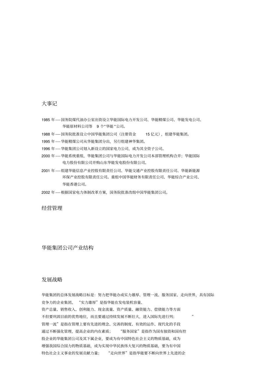 中国华能集团公司_第2页