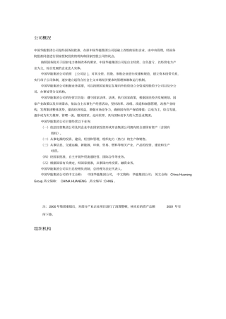 中国华能集团公司
