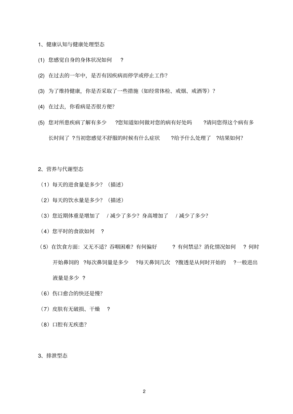 中国协和医科大学护理学院_第2页