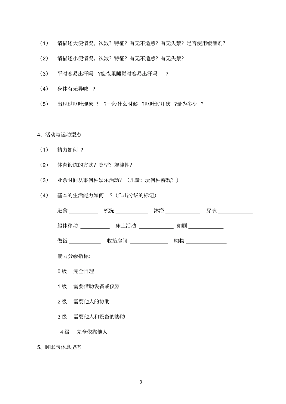 中国协和医科大学护理学院_第3页