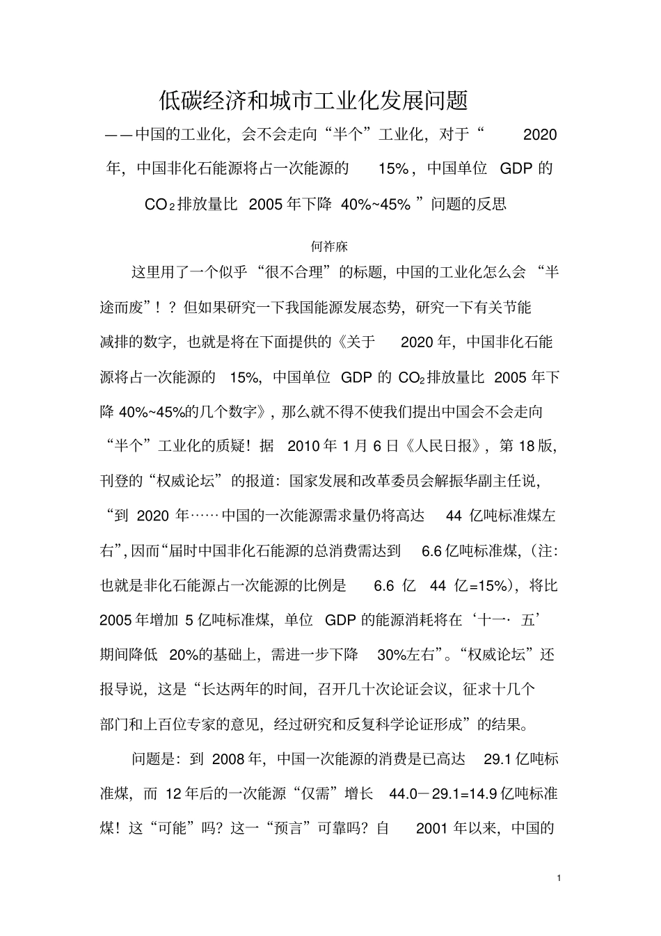 中国单位GDP的CO2排放量比中国科学院理论物理研究所_第1页